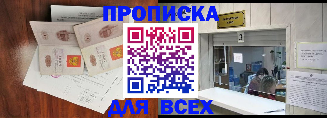 прописка в Петрозаводске