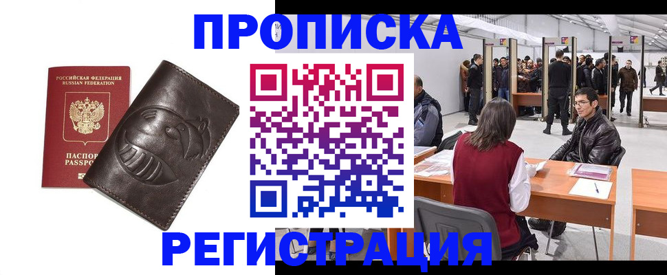 прописка гарантия в Петрозаводске