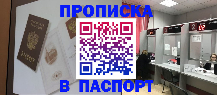 прописка поиск в Петрозаводске