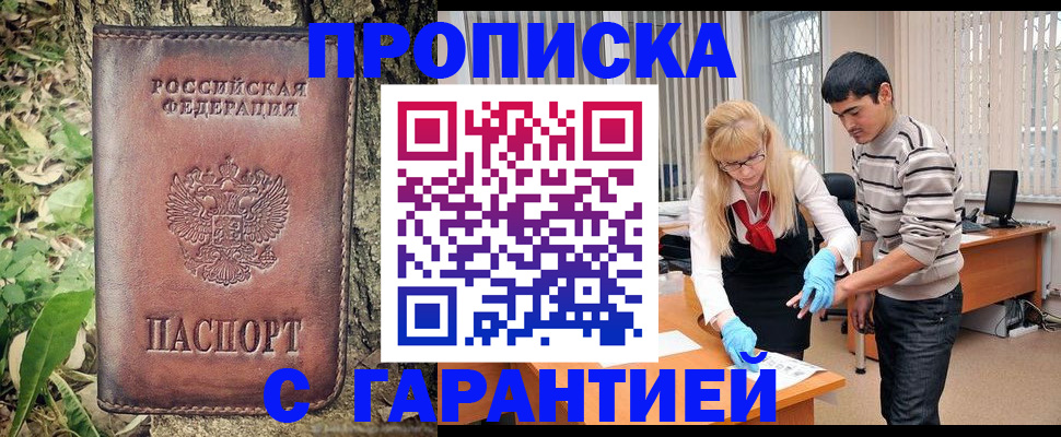 прописка регистрация в Петрозаводске